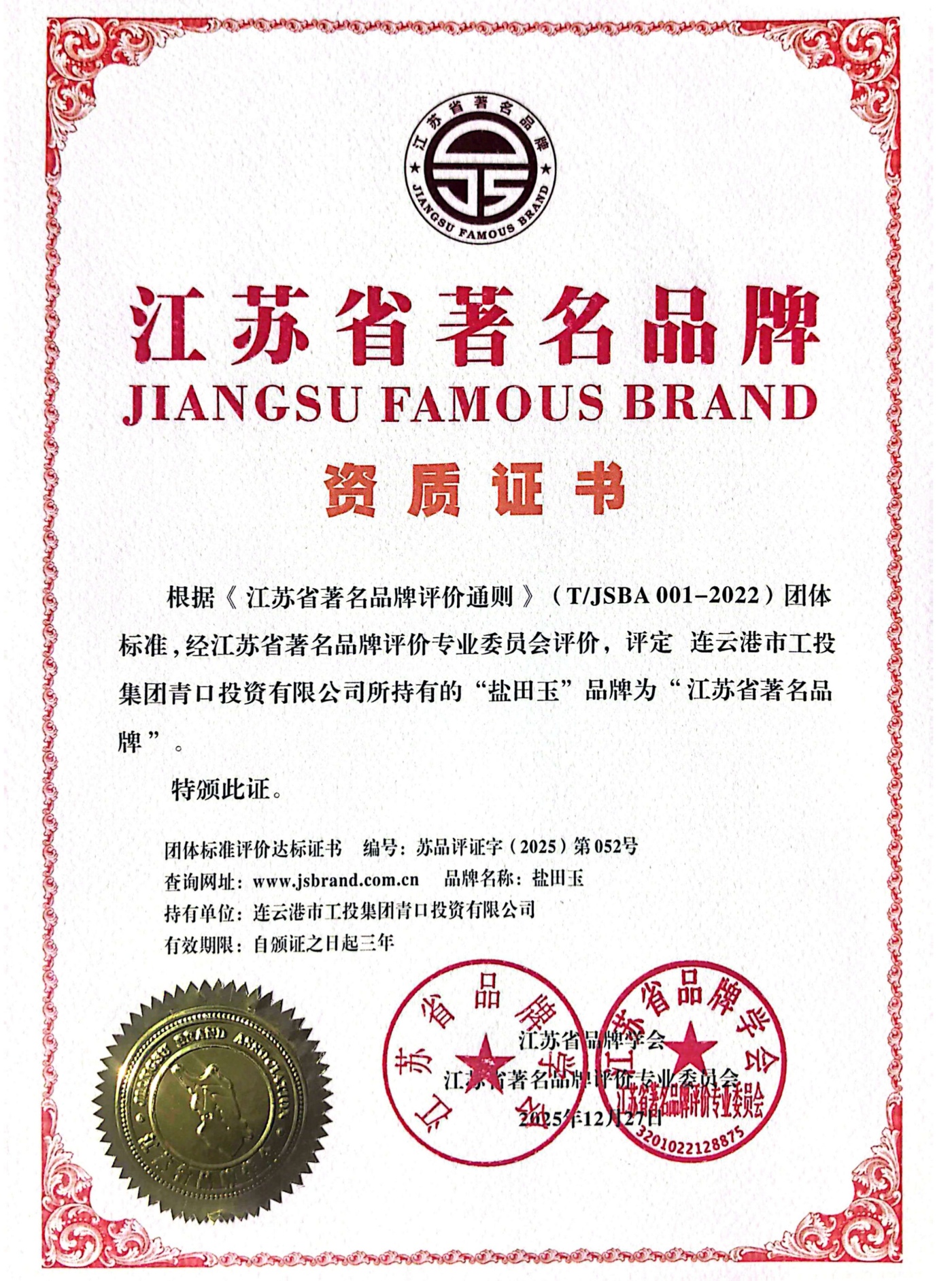 江苏省著名品牌_副本